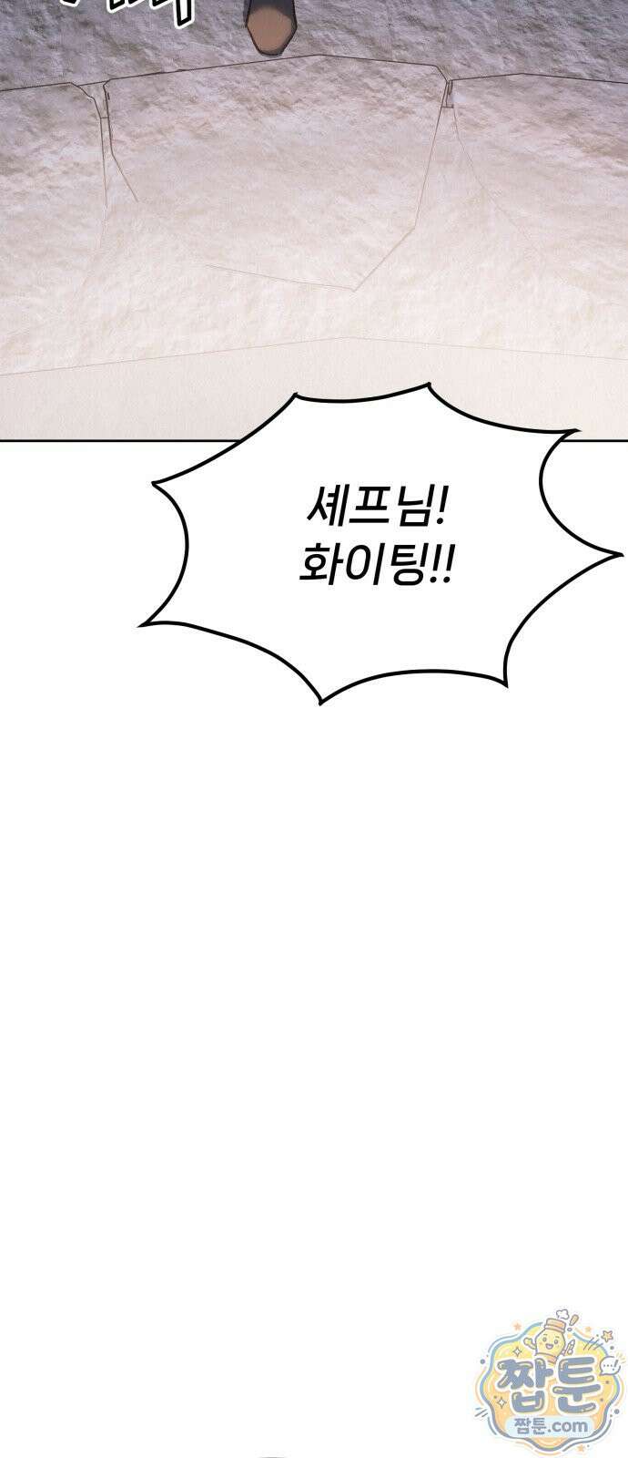 신의 요리 63화 109