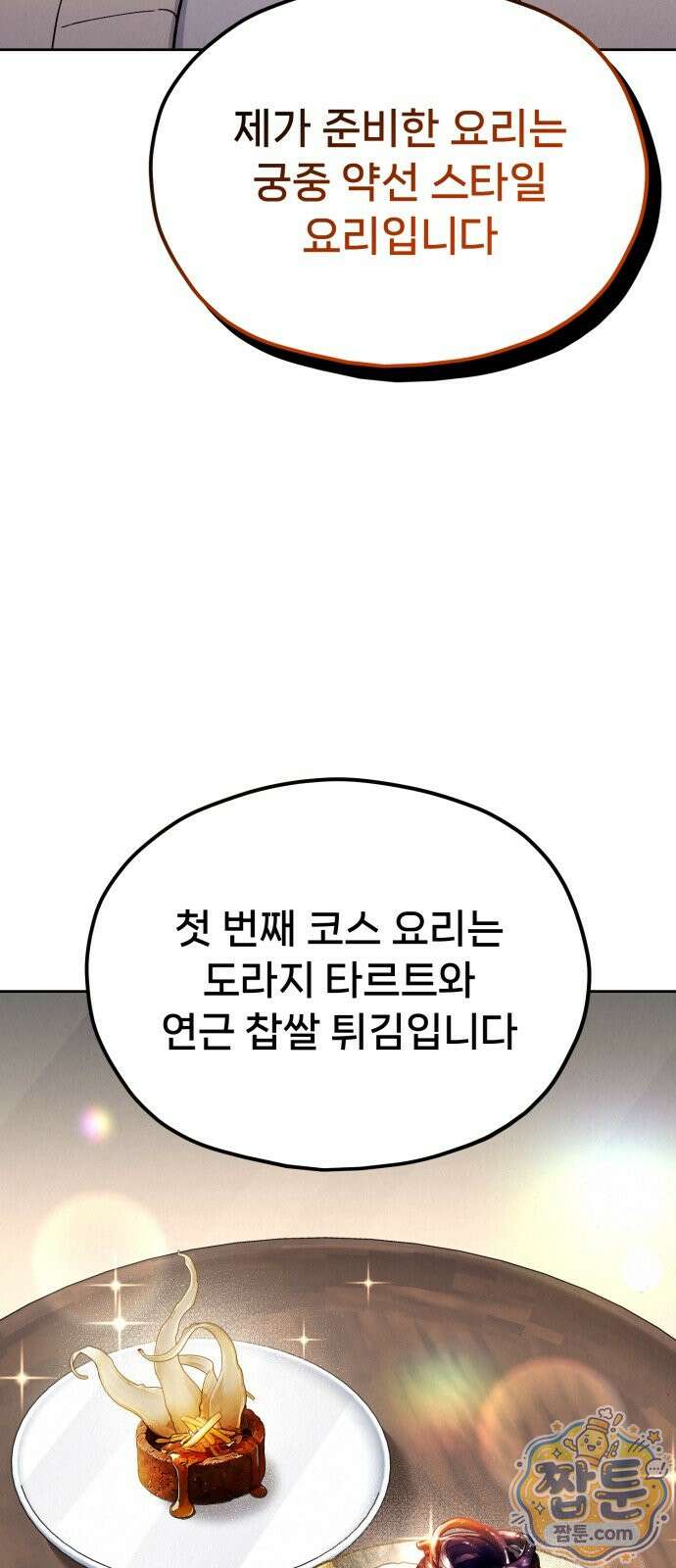 신의 요리 63화 111