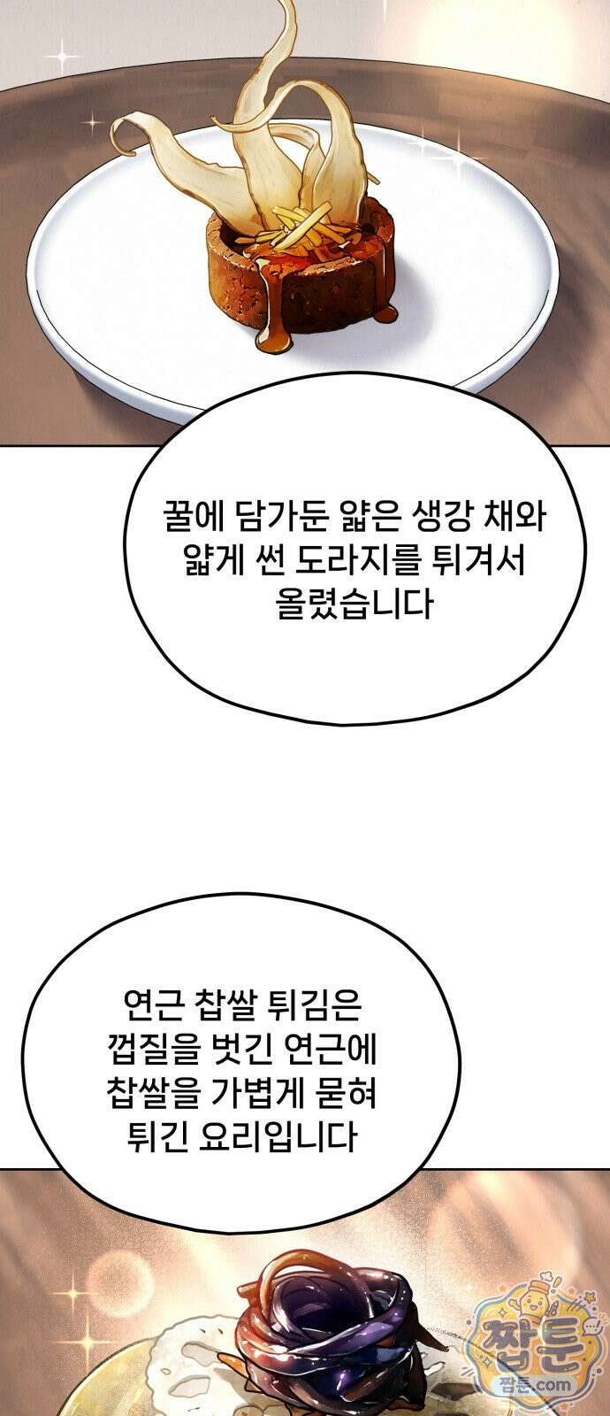 신의 요리 63화 113