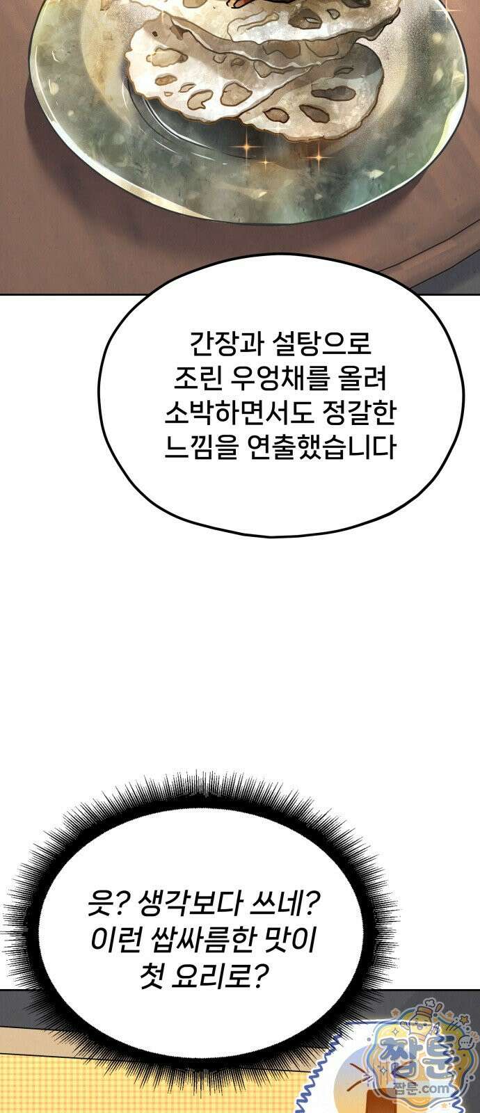 신의 요리 63화 114