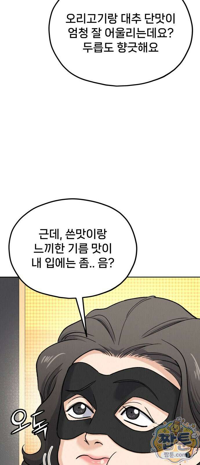 신의 요리 63화 118