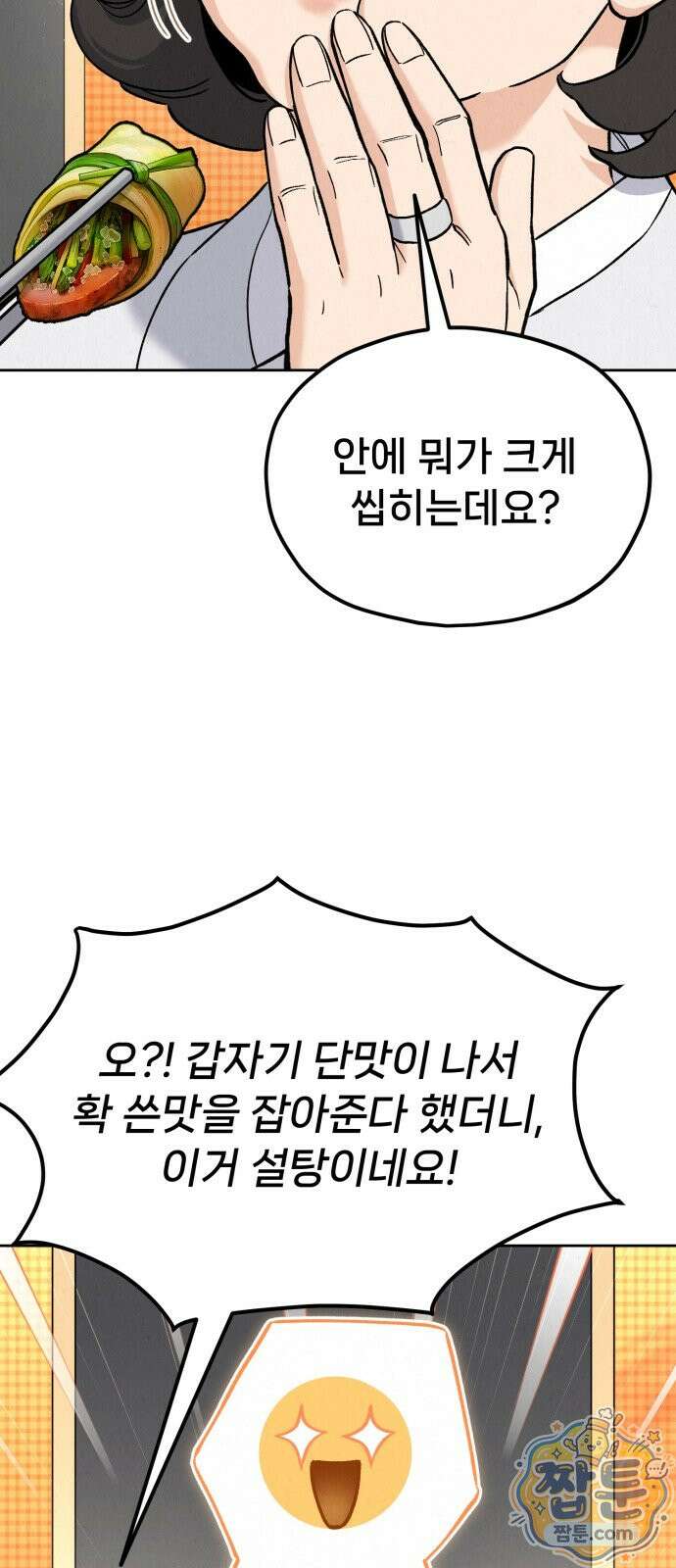 신의 요리 63화 119