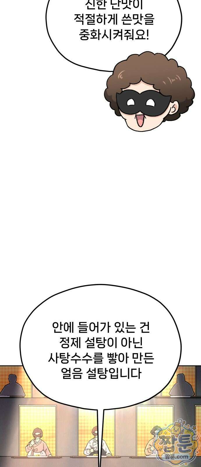 신의 요리 63화 122