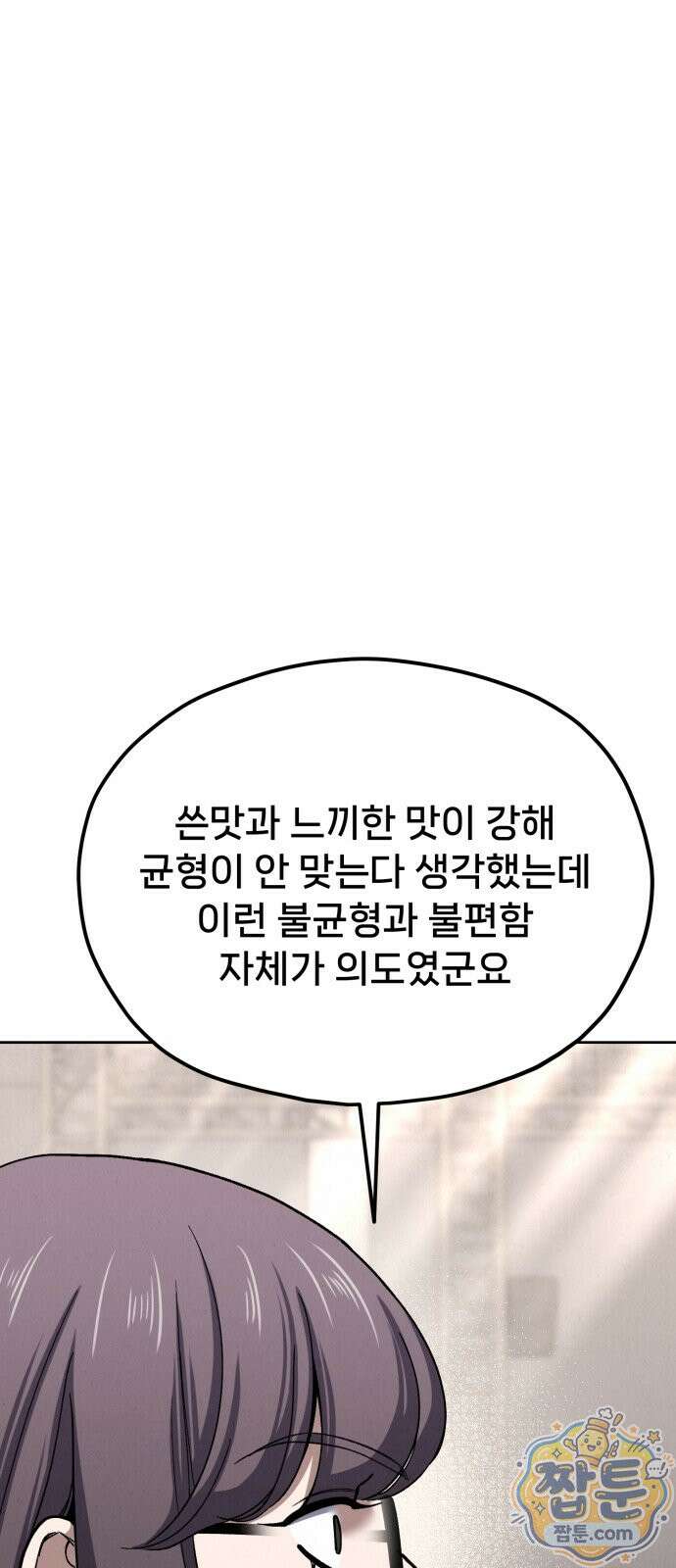 신의 요리 63화 124