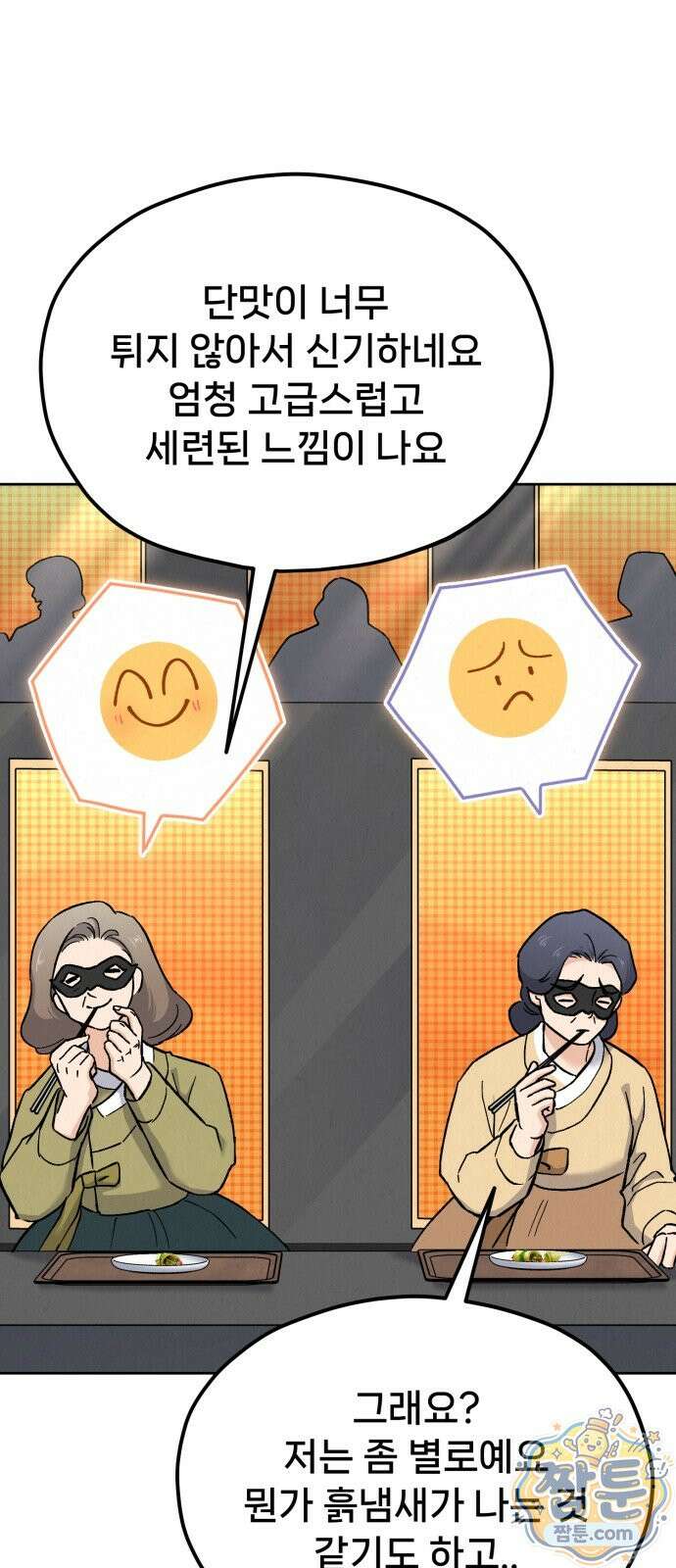 신의 요리 63화 128