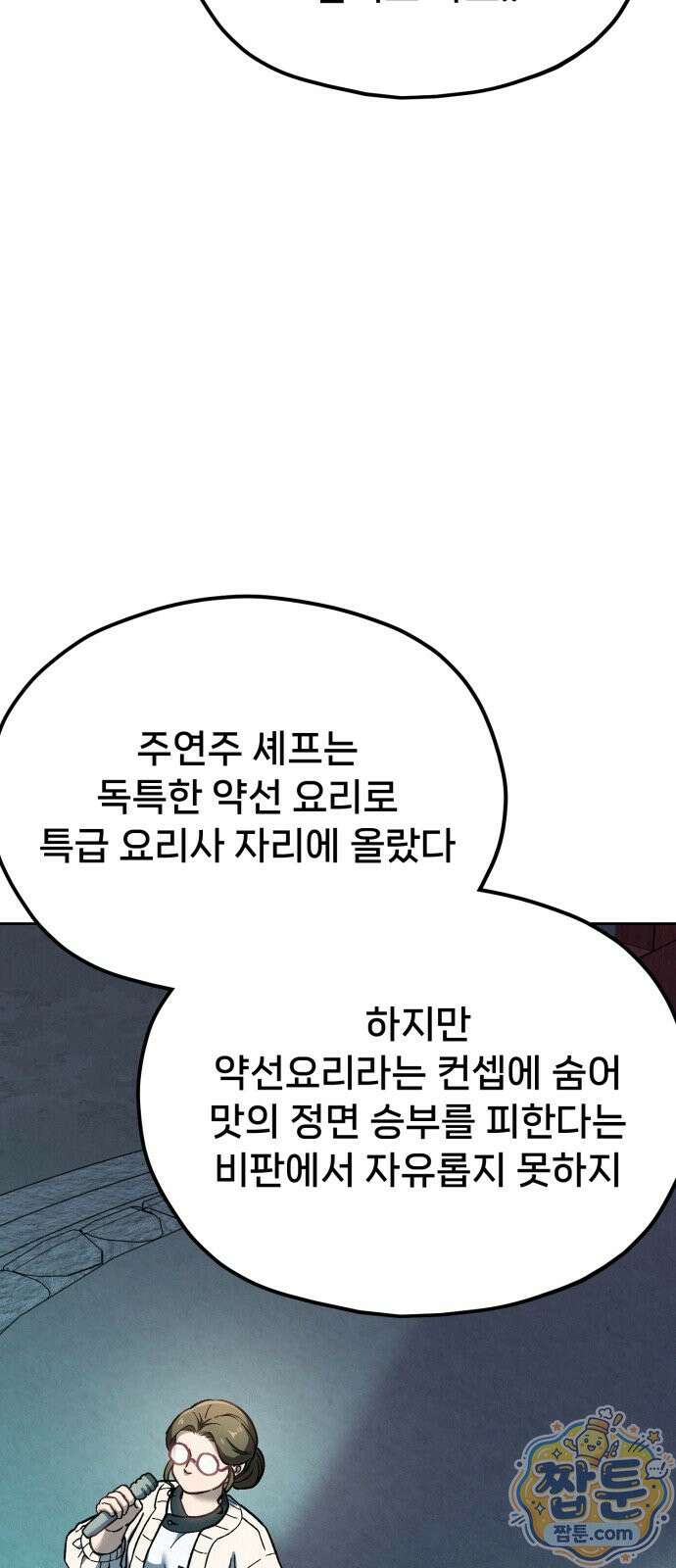 신의 요리 63화 129