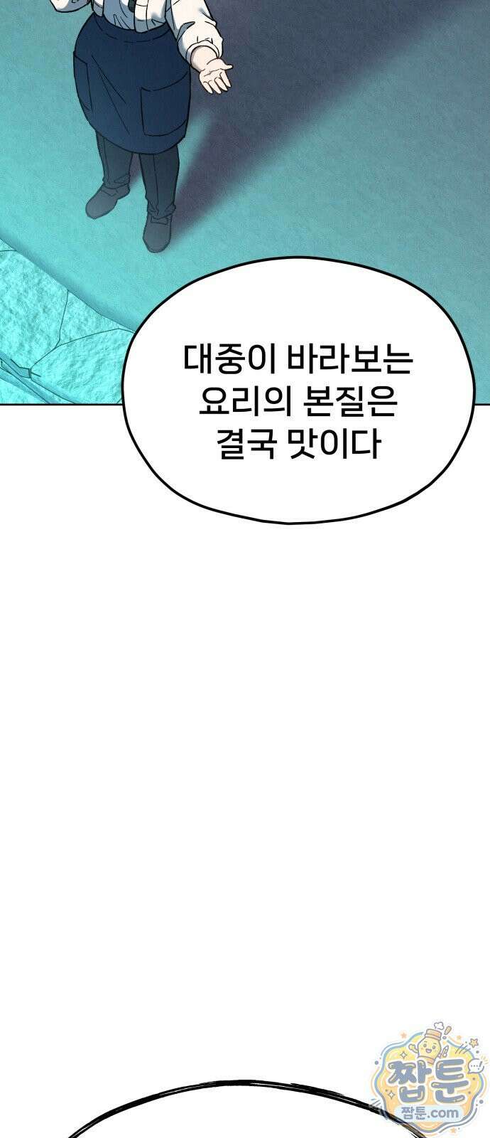 신의 요리 63화 130