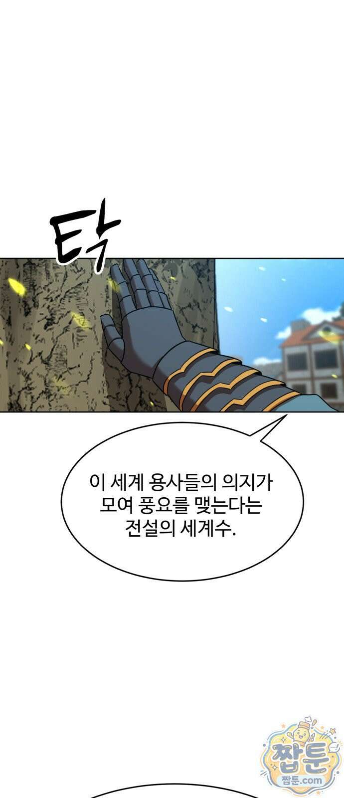 2차전직 스킵용사 129화 1