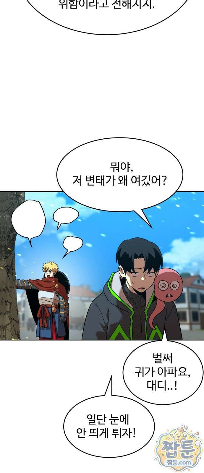 2차전직 스킵용사 129화 3