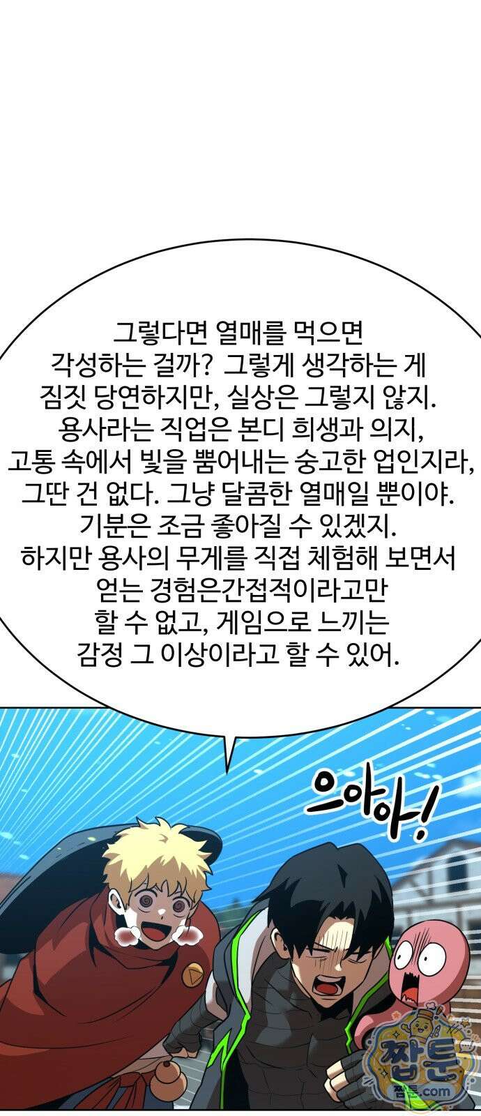 2차전직 스킵용사 129화 4