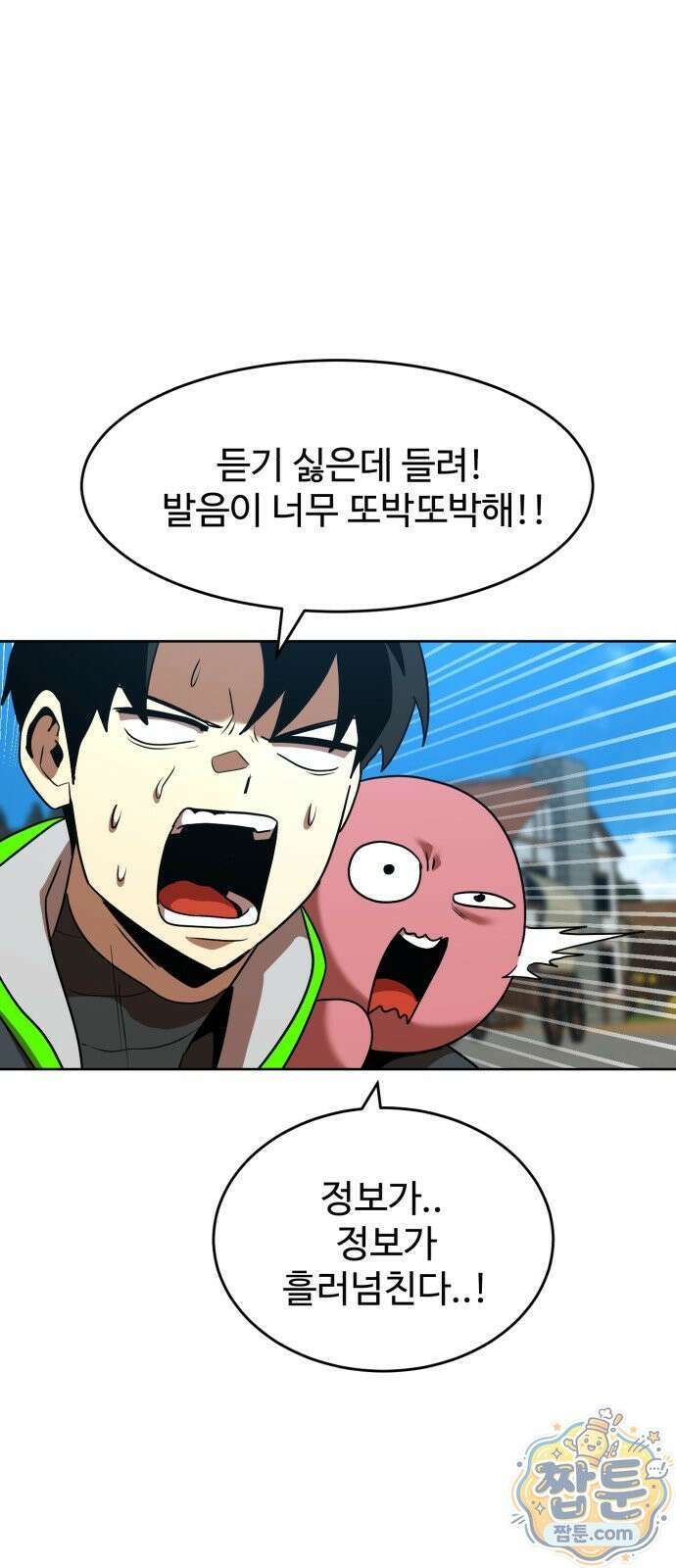 2차전직 스킵용사 129화 5