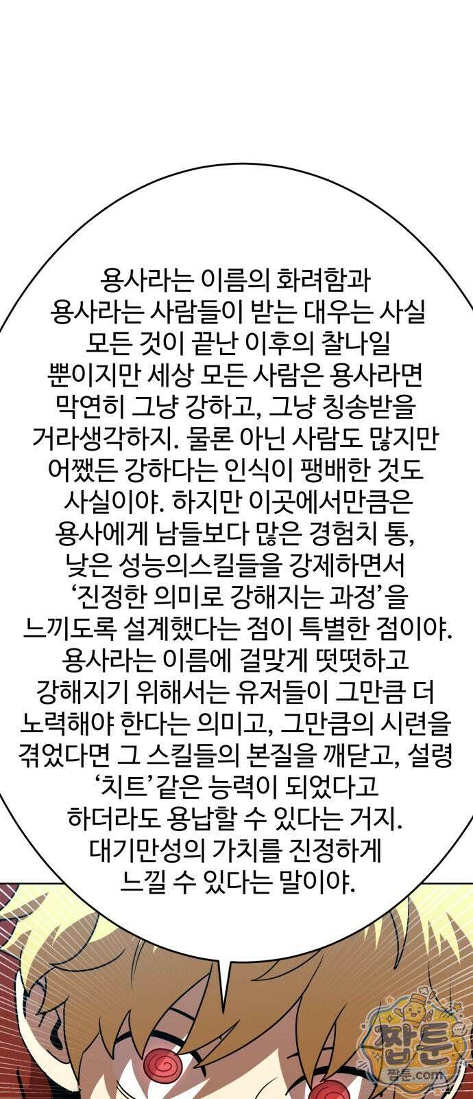 2차전직 스킵용사 129화 6