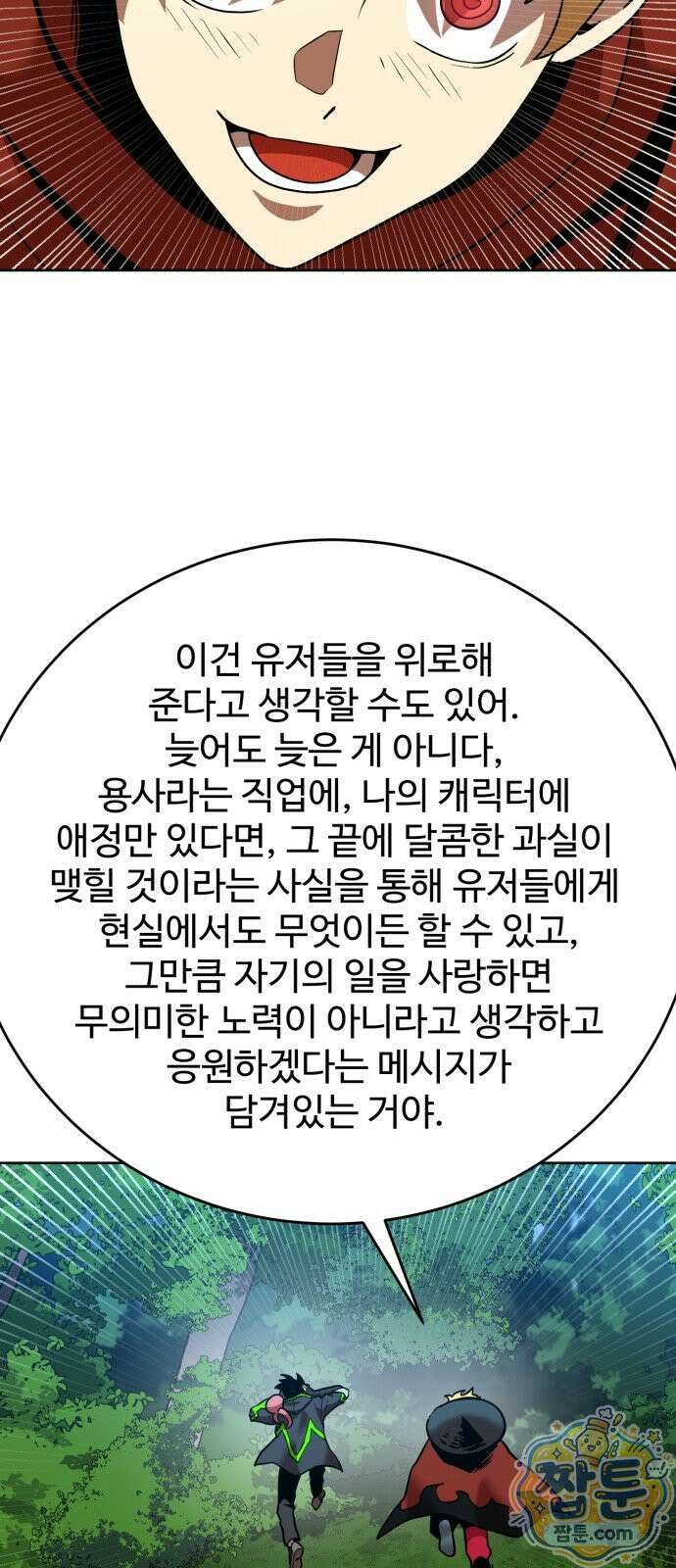 2차전직 스킵용사 129화 7