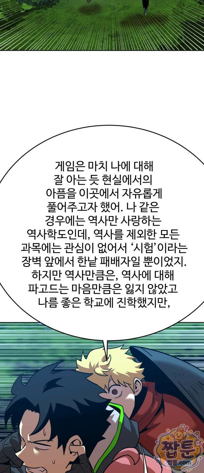 2차전직 스킵용사 129화 8