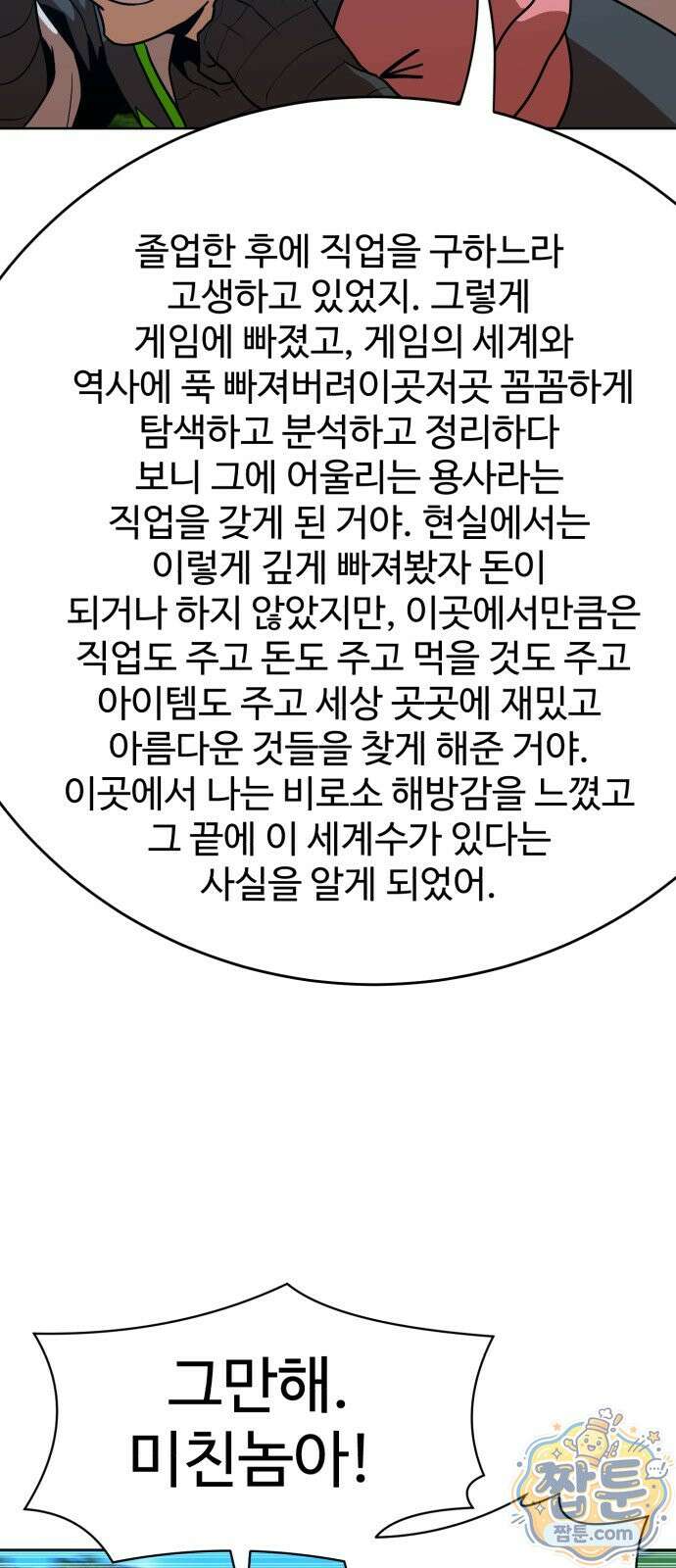 2차전직 스킵용사 129화 9