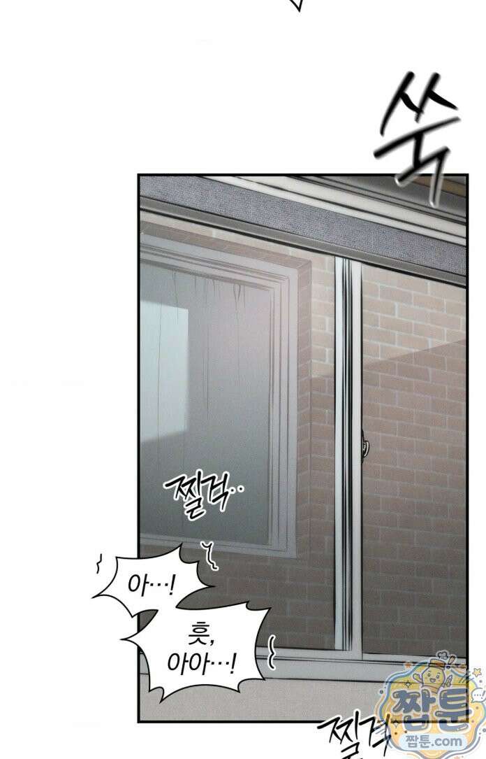 너무 가까운 이웃 1화 2