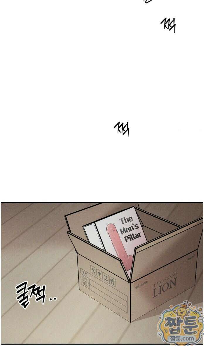 너무 가까운 이웃 1화 3