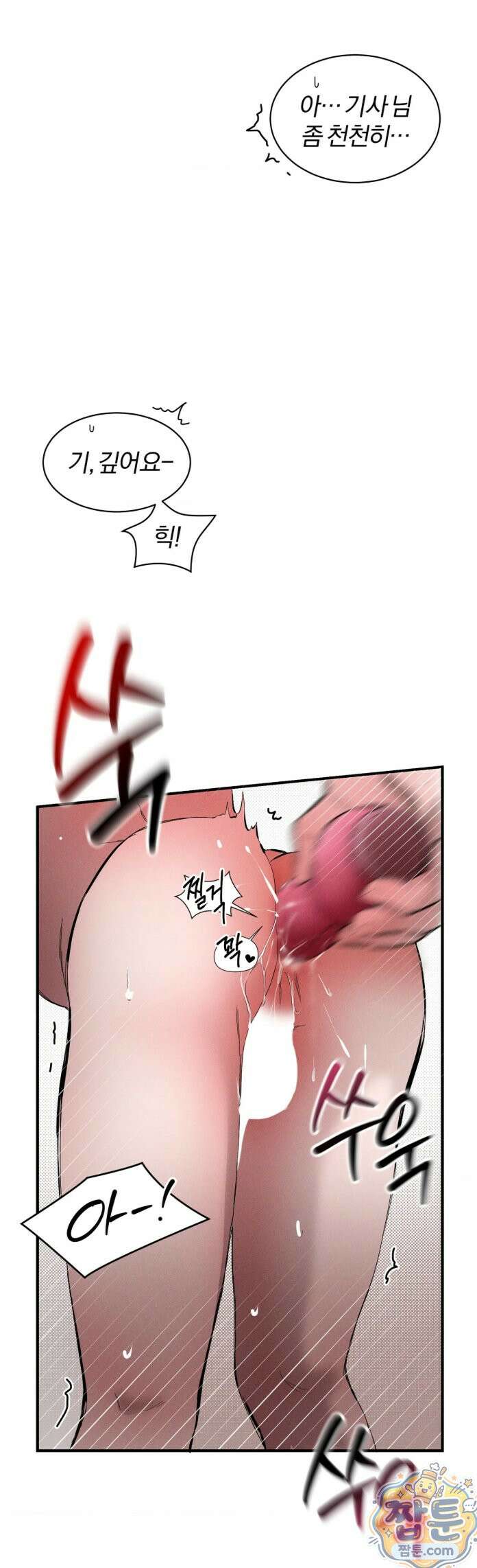 너무 가까운 이웃 1화 4