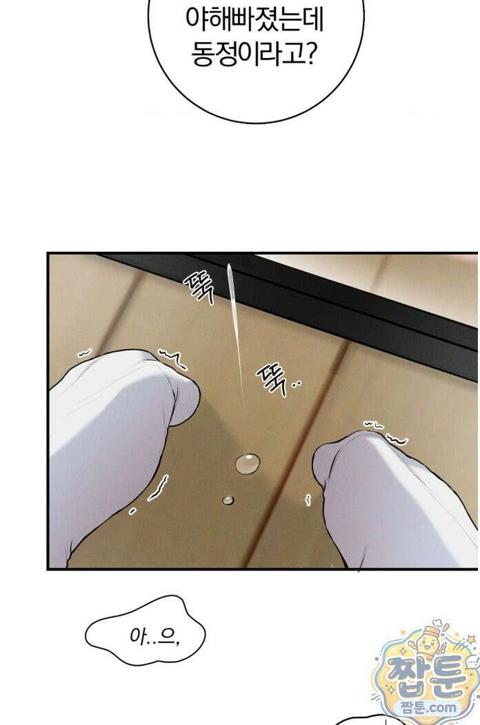 너무 가까운 이웃 1화 8