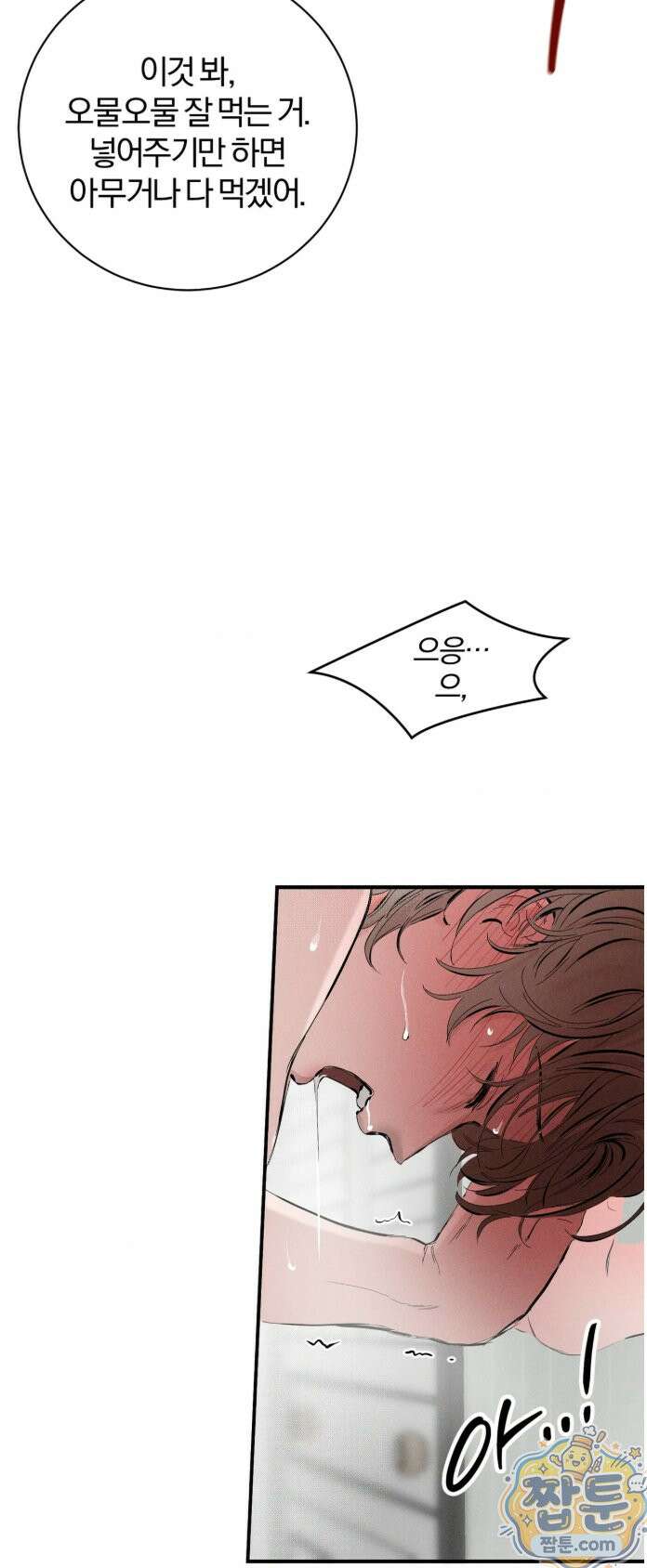 너무 가까운 이웃 1화 11