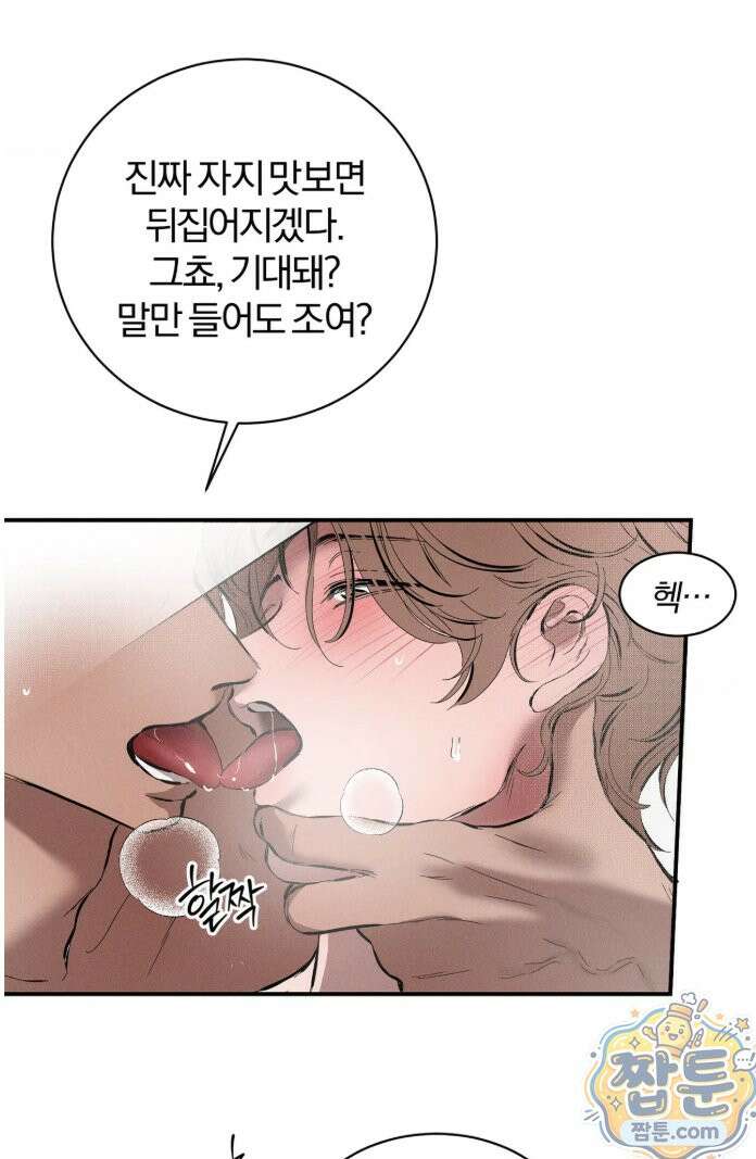 너무 가까운 이웃 1화 12