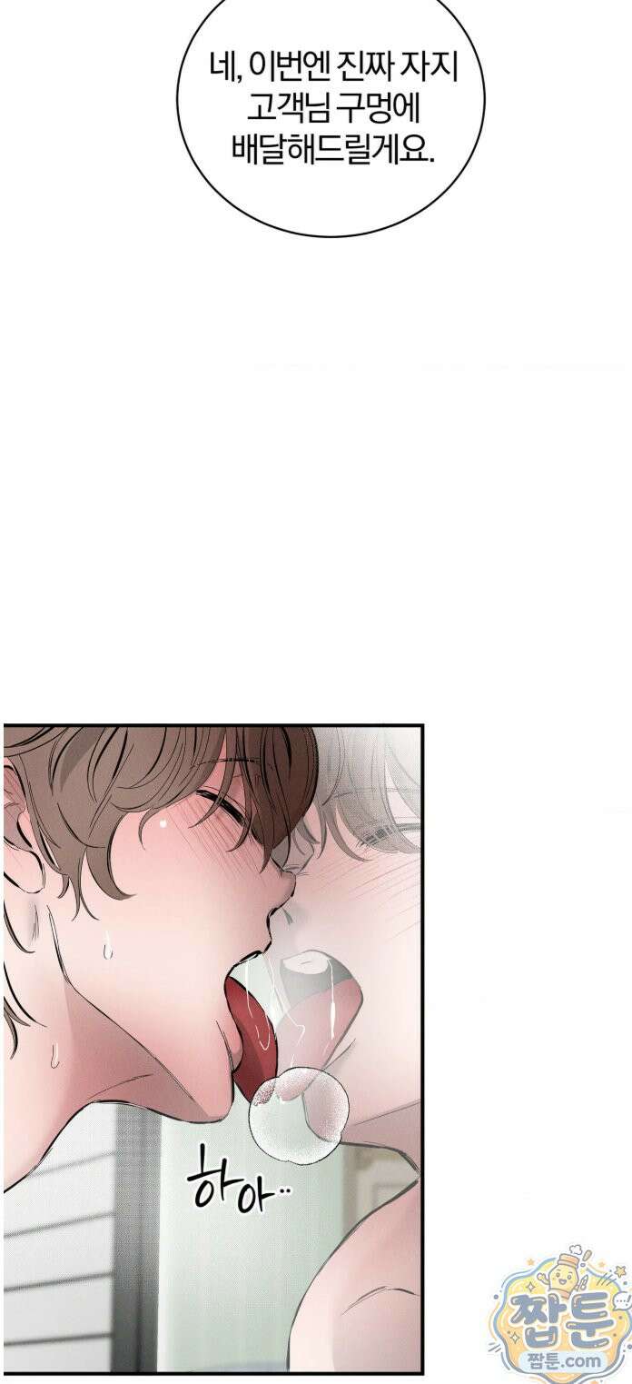 너무 가까운 이웃 1화 15