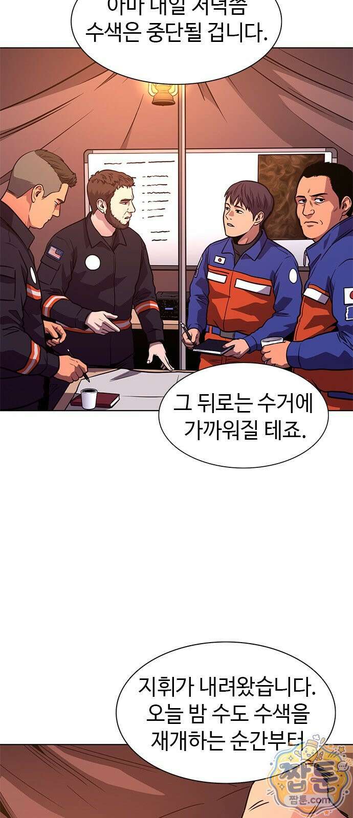 1초 시즌3 86화 3