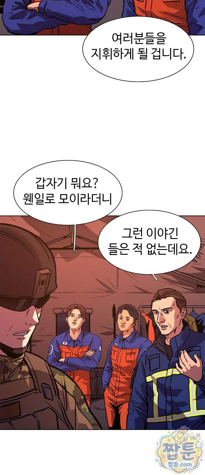 1초 시즌3 86화 5