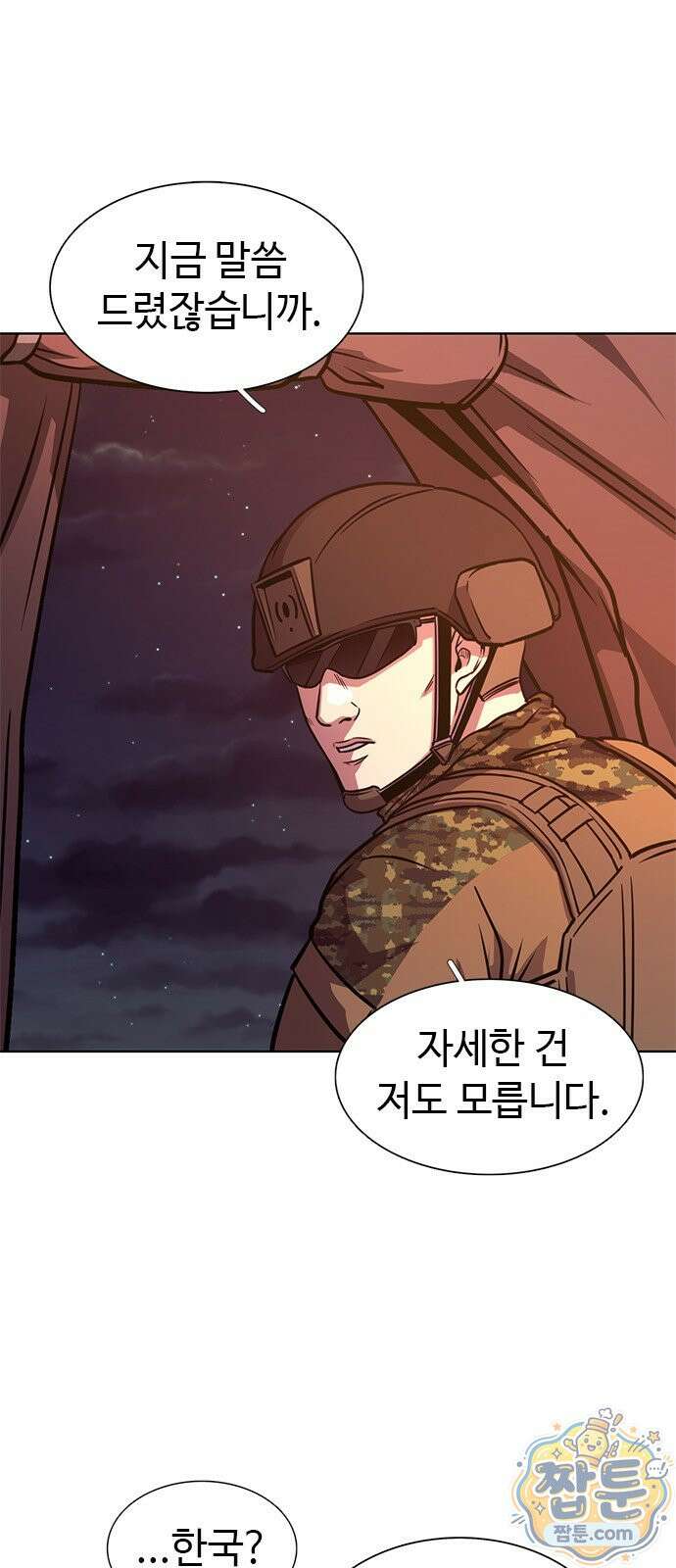 1초 시즌3 86화 6