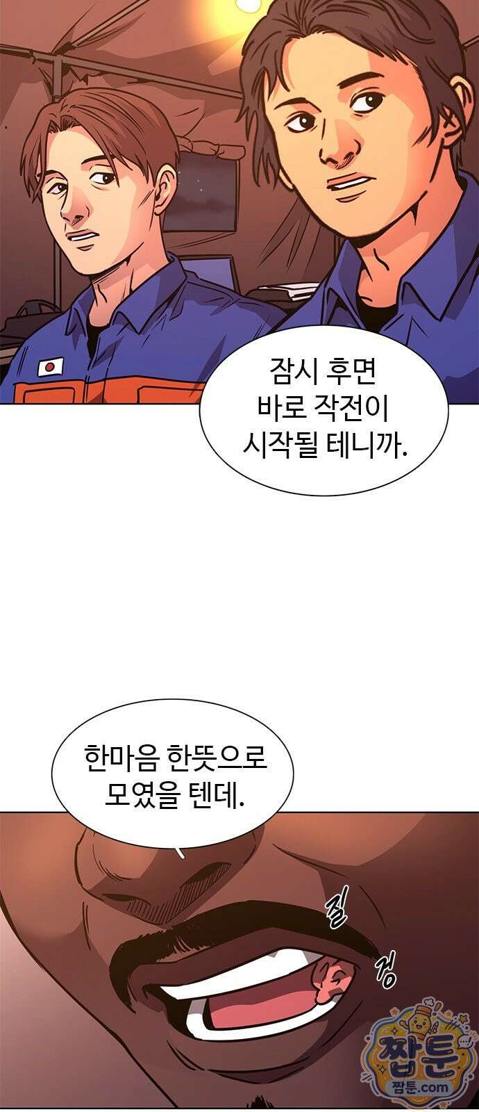 1초 시즌3 86화 8