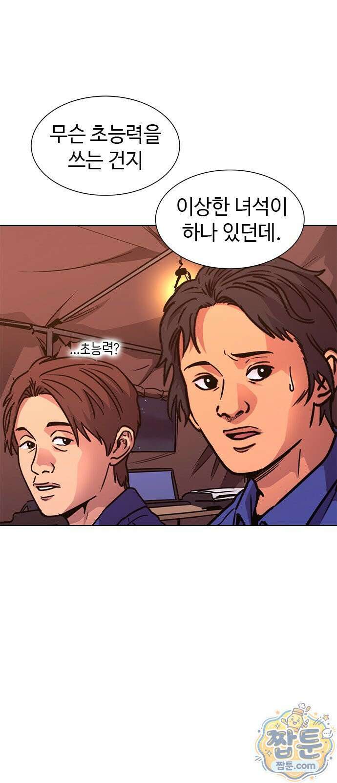 1초 시즌3 86화 13