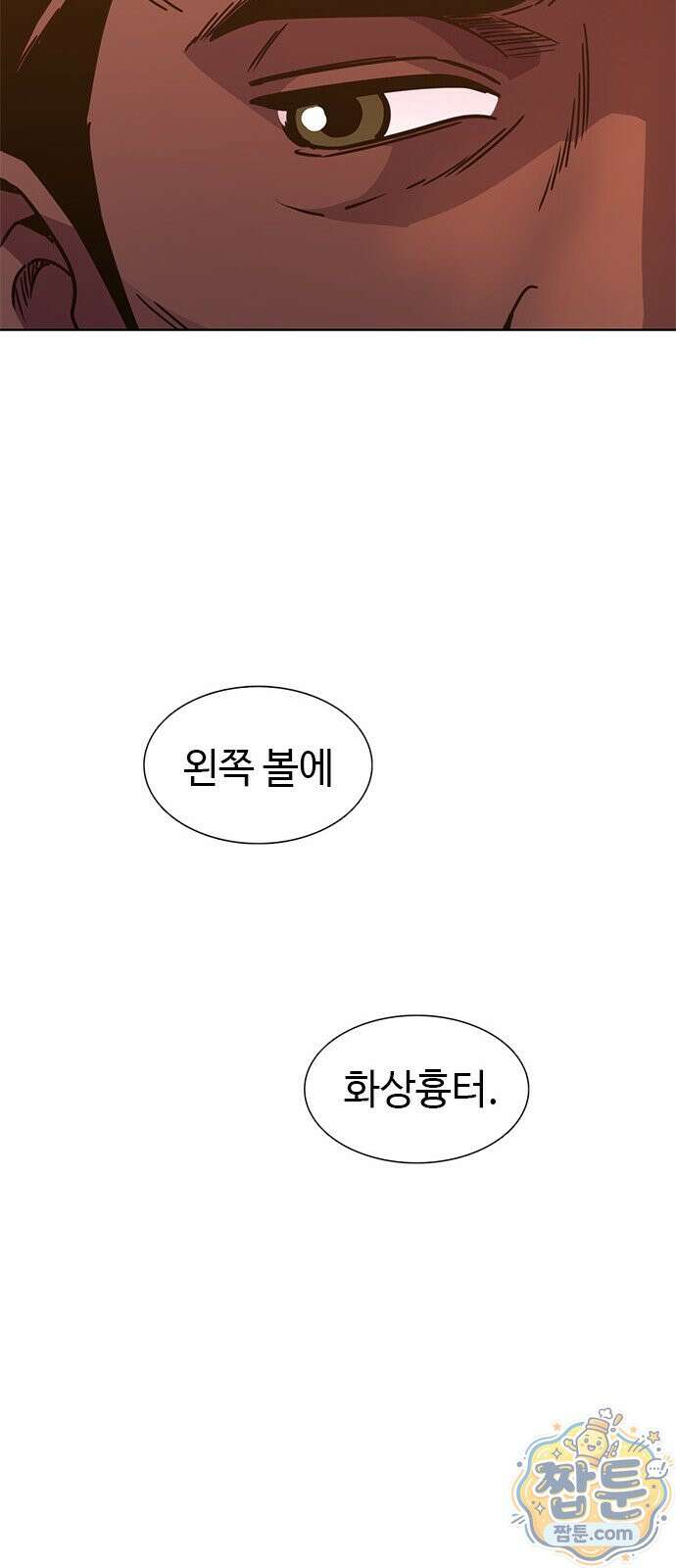 1초 시즌3 86화 20