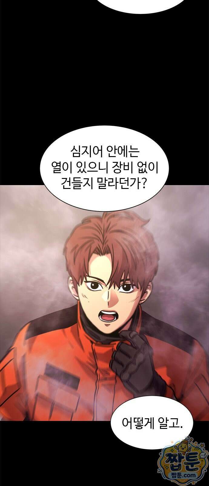 1초 시즌3 86화 24
