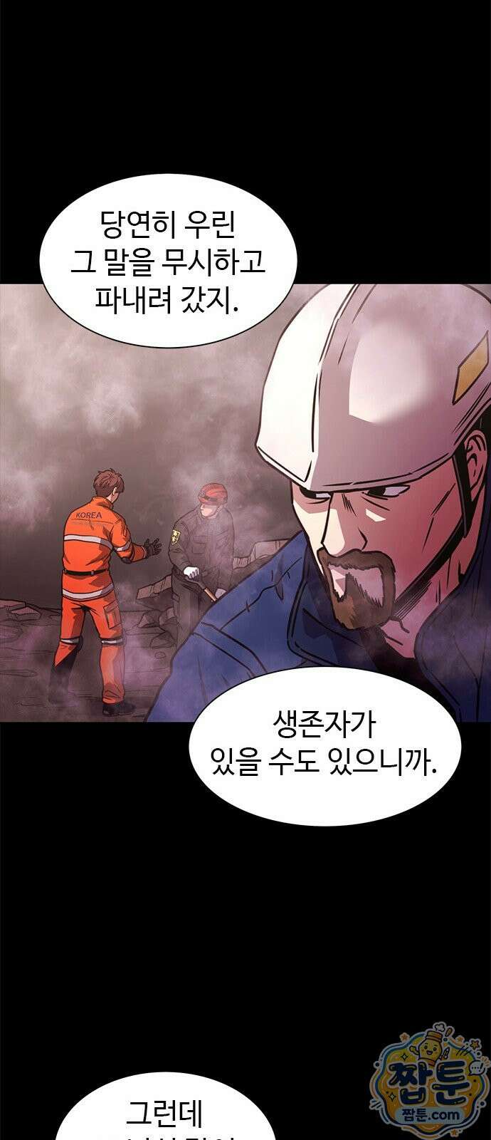 1초 시즌3 86화 25