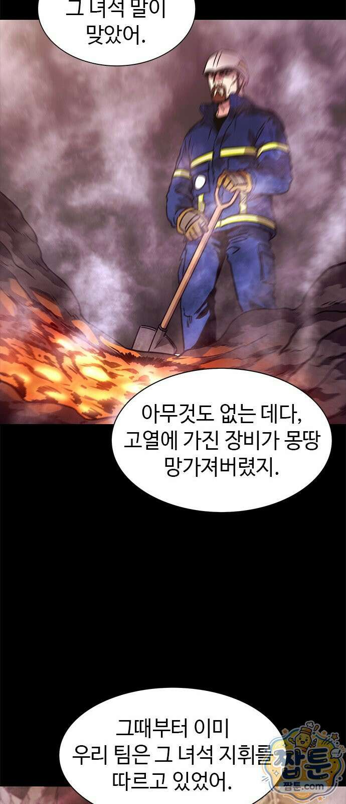 1초 시즌3 86화 26