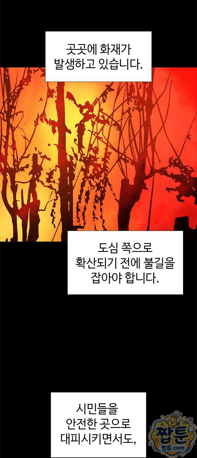 1초 시즌3 86화 39