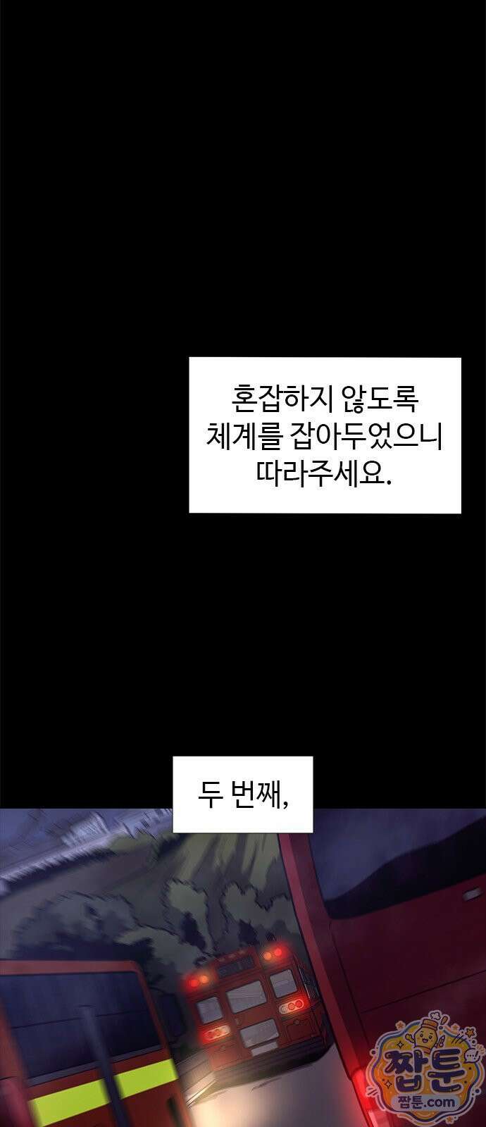 1초 시즌3 86화 40