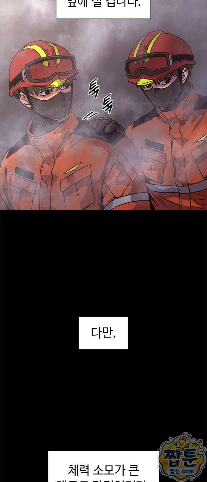 1초 시즌3 86화 44