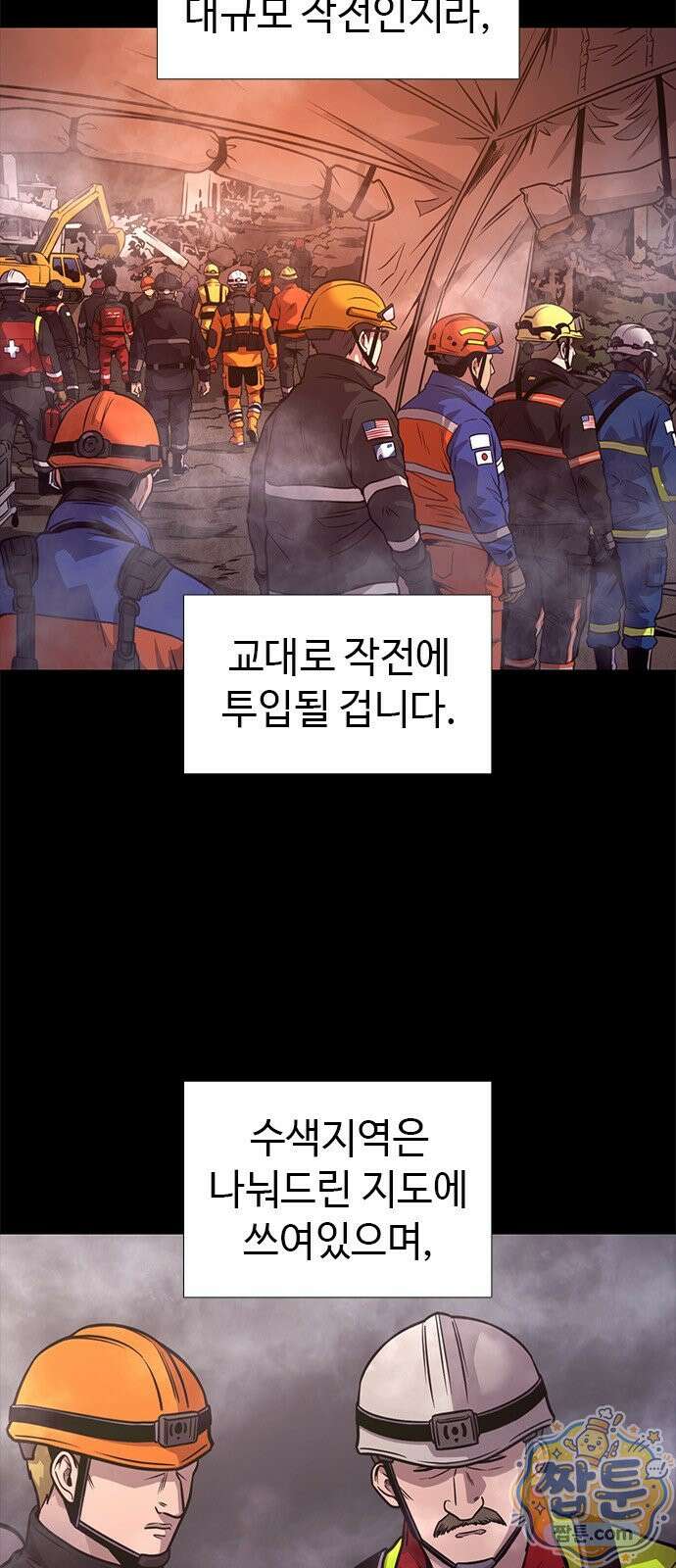 1초 시즌3 86화 45