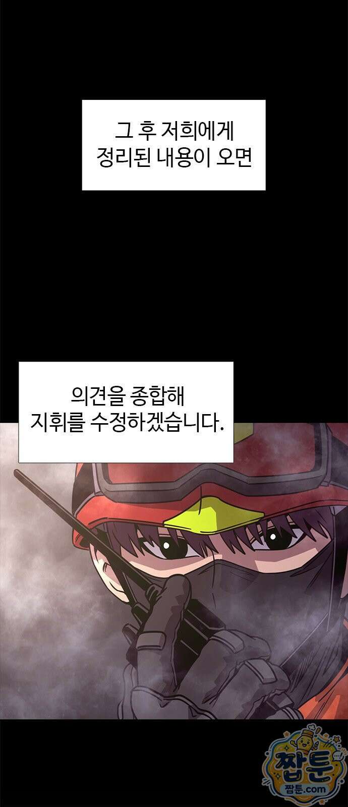 1초 시즌3 86화 47