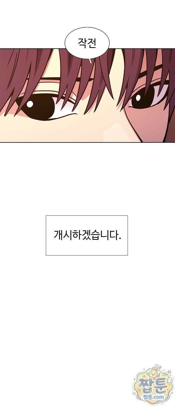 1초 시즌3 86화 49