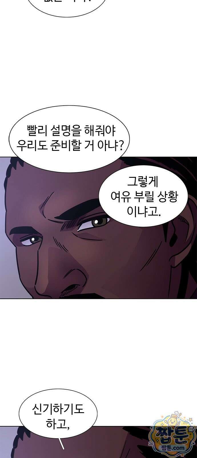 1초 시즌3 86화 53