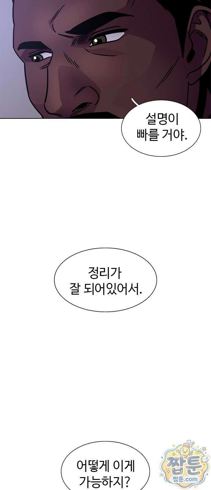 1초 시즌3 86화 54