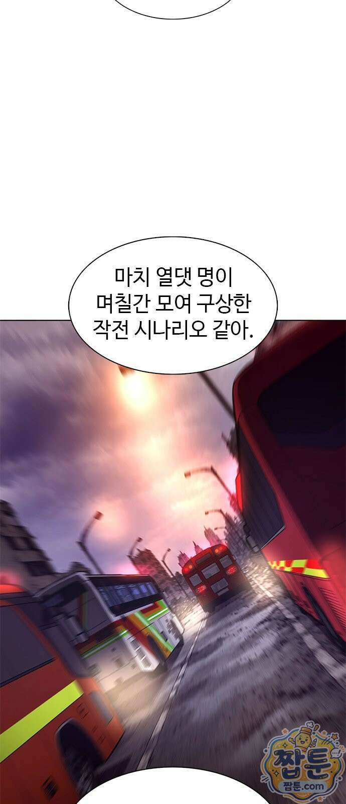 1초 시즌3 86화 55