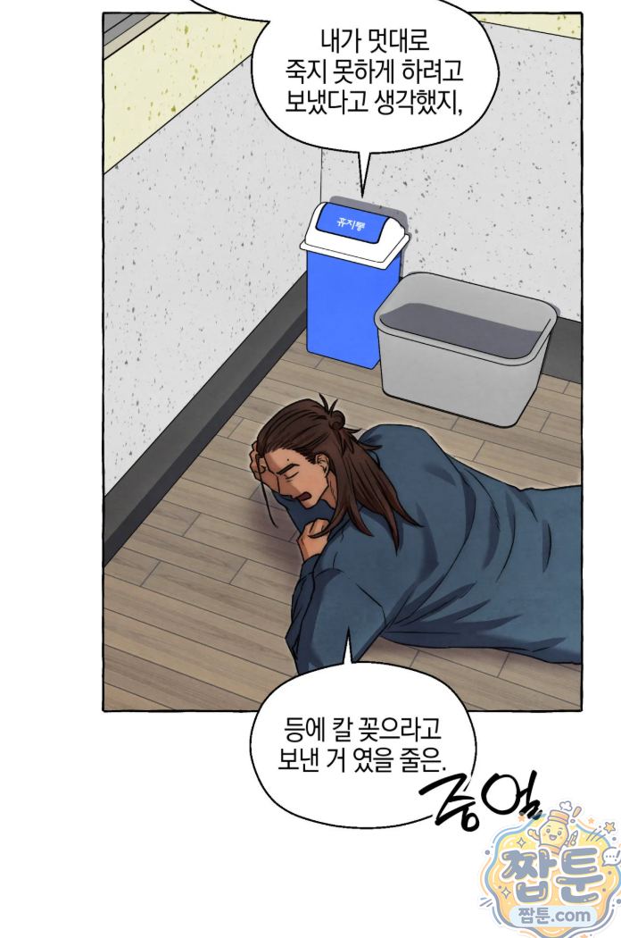 교도소의 개들 91화 3