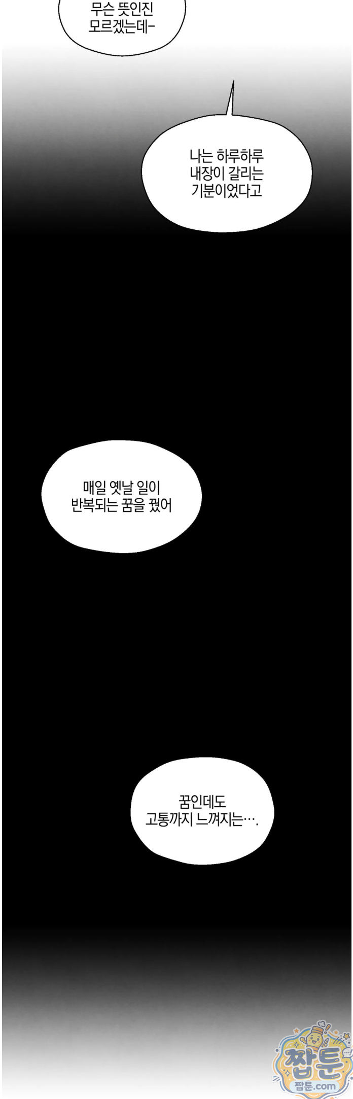 교도소의 개들 91화 8