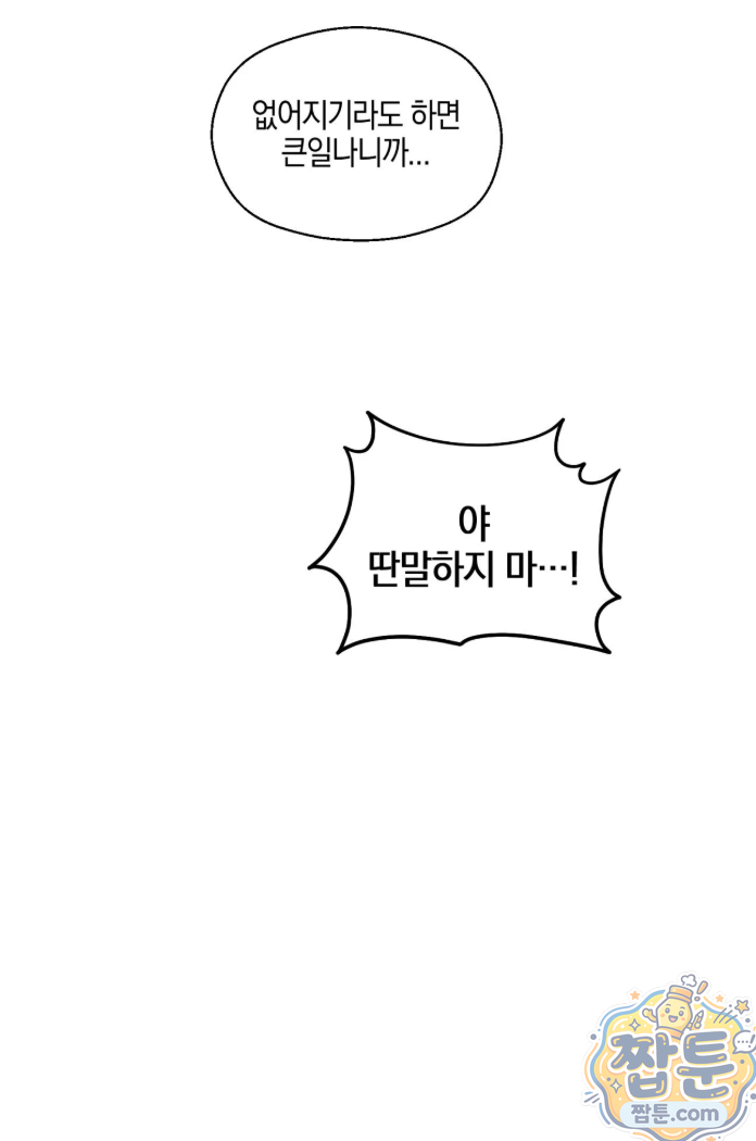 교도소의 개들 91화 17