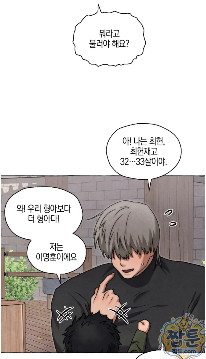 교도소의 개들 91화 21