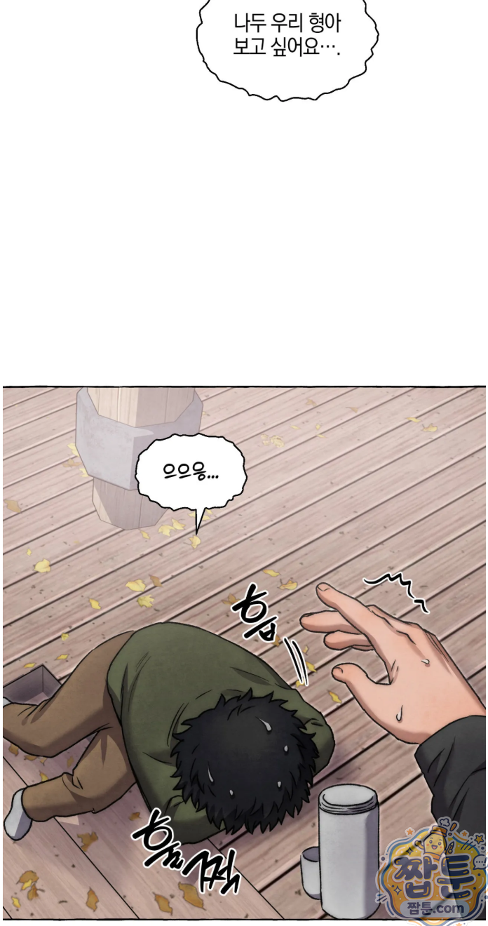 교도소의 개들 91화 33