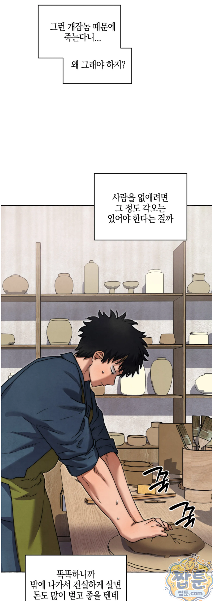 교도소의 개들 91화 39